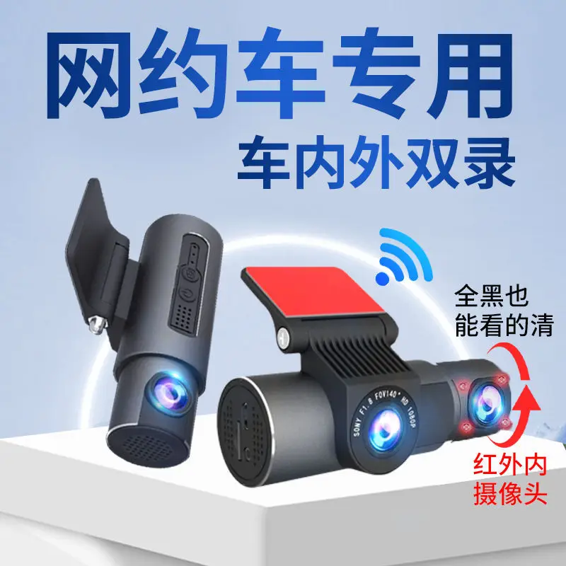 Online car-hailing Didi hitchhiking dash recorder in front of the car dual-camera infrared video
Online car-hailing Didi hitchhiking dash recorder in front of the car dual-camera infrared video