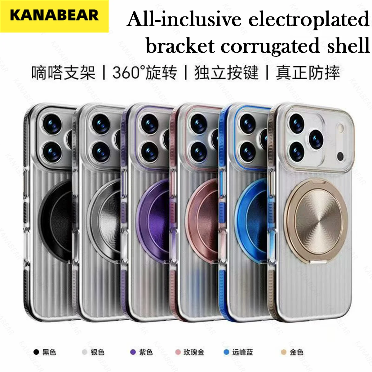 This all-inclusive electroplated bracket corrugated shell is shockproof and durable for iphone17 series phone cases
This all-inclusive electroplated bracket corrugated shell is shockproof and durable for iphone17 series phone cases