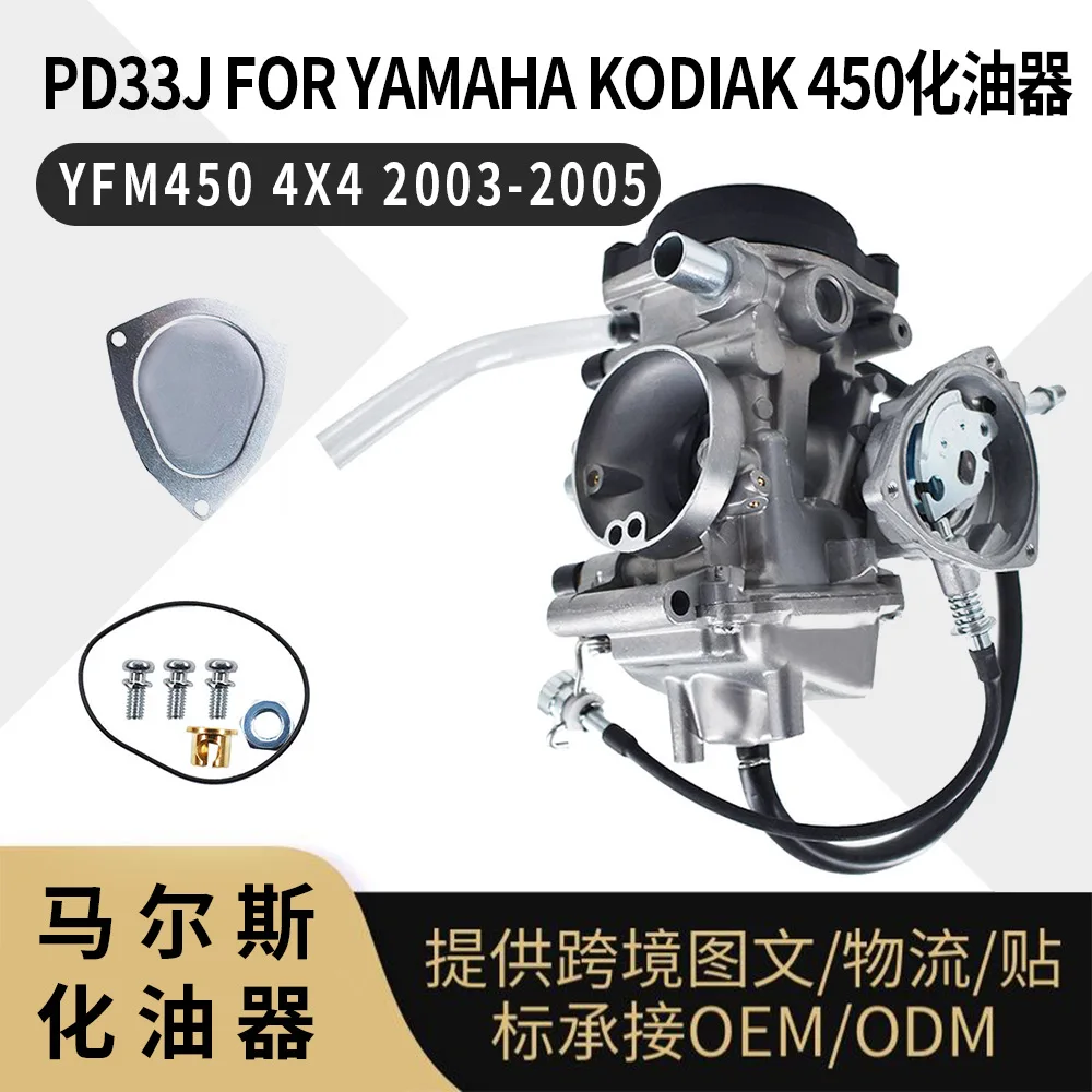 PD33J Carburetor YFM450 4X4 2003 2005 BRUIN 350 2WD 4X4 TRAXTER50
PD33J Carburetor YFM450 4X4 2003 2005 BRUIN 350 2WD 4X4 TRAXTER50