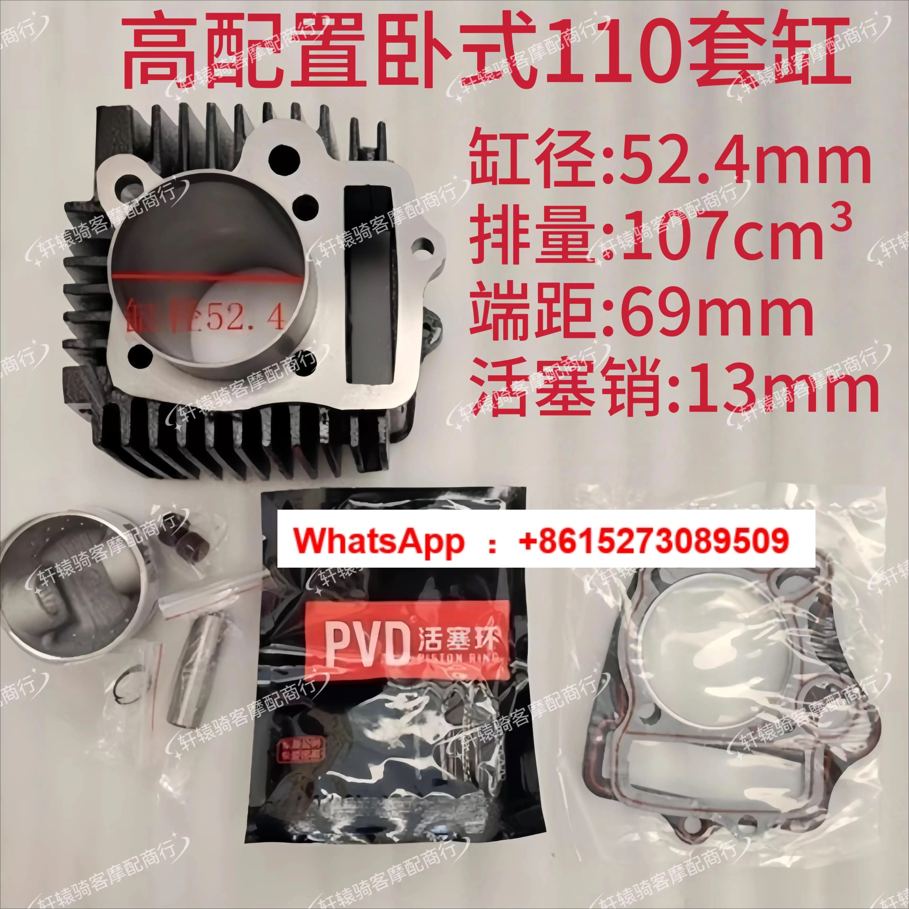 Двухколесный трехколесный мотоцикл горизонтальный 110-цилиндровый блок PVD кольцо в сборе перемещение 107 трехколесный велосипед 108 цилиндров
Двухколесный трехколесный мотоцикл горизонтальный 110-цилиндровый блок PVD кольцо в сборе перемещение 107 трехколесный велосипед 108 цилиндров