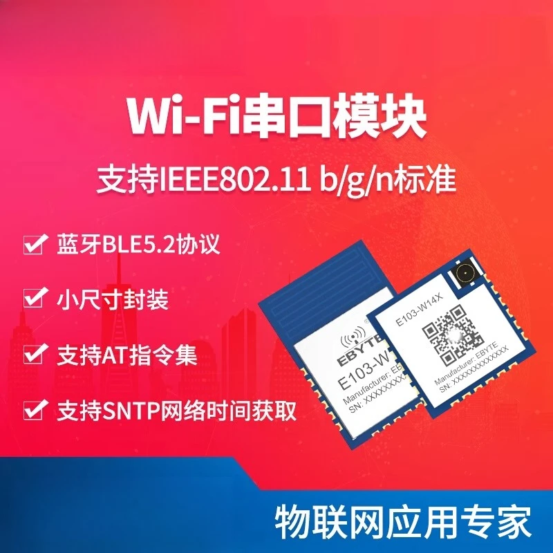 Последовательный порт Wi-Fi диапазона 2,4 ГГц + беспроводной модуль Bluetooth BLE5.2l, модуль с низким энергопотреблением, команда AT
Последовательный порт Wi-Fi диапазона 2,4 ГГц + беспроводной модуль Bluetooth BLE5.2l, модуль с низким энергопотреблением, команда AT