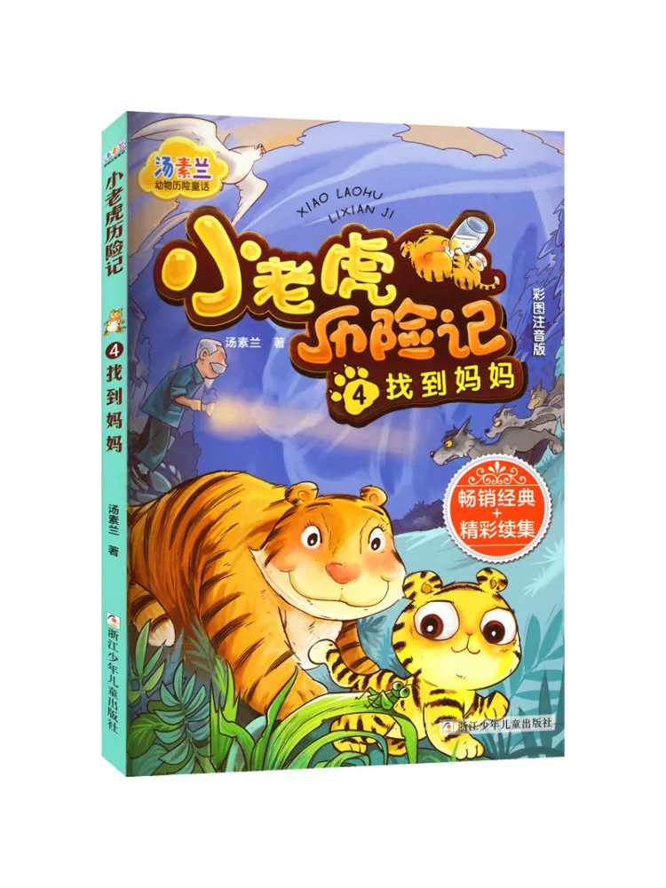 Книга-Winshare Little Tiger's Adventure 4, поиск мамы, иллюстрированное и фонетическое издание
Книга-Winshare Little Tiger's Adventure 4, поиск мамы, иллюстрированное и фонетическое издание