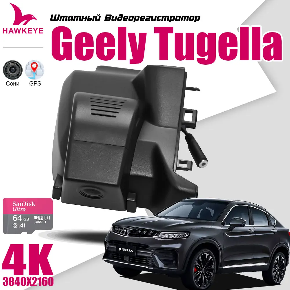 Видеорегистратор для Geely Tugella с GPS, 4K QHD 3840x2160, с картой памяти и Wi-Fi
Видеорегистратор для Geely Tugella с GPS, 4K QHD 3840x2160, с картой памяти и Wi-Fi