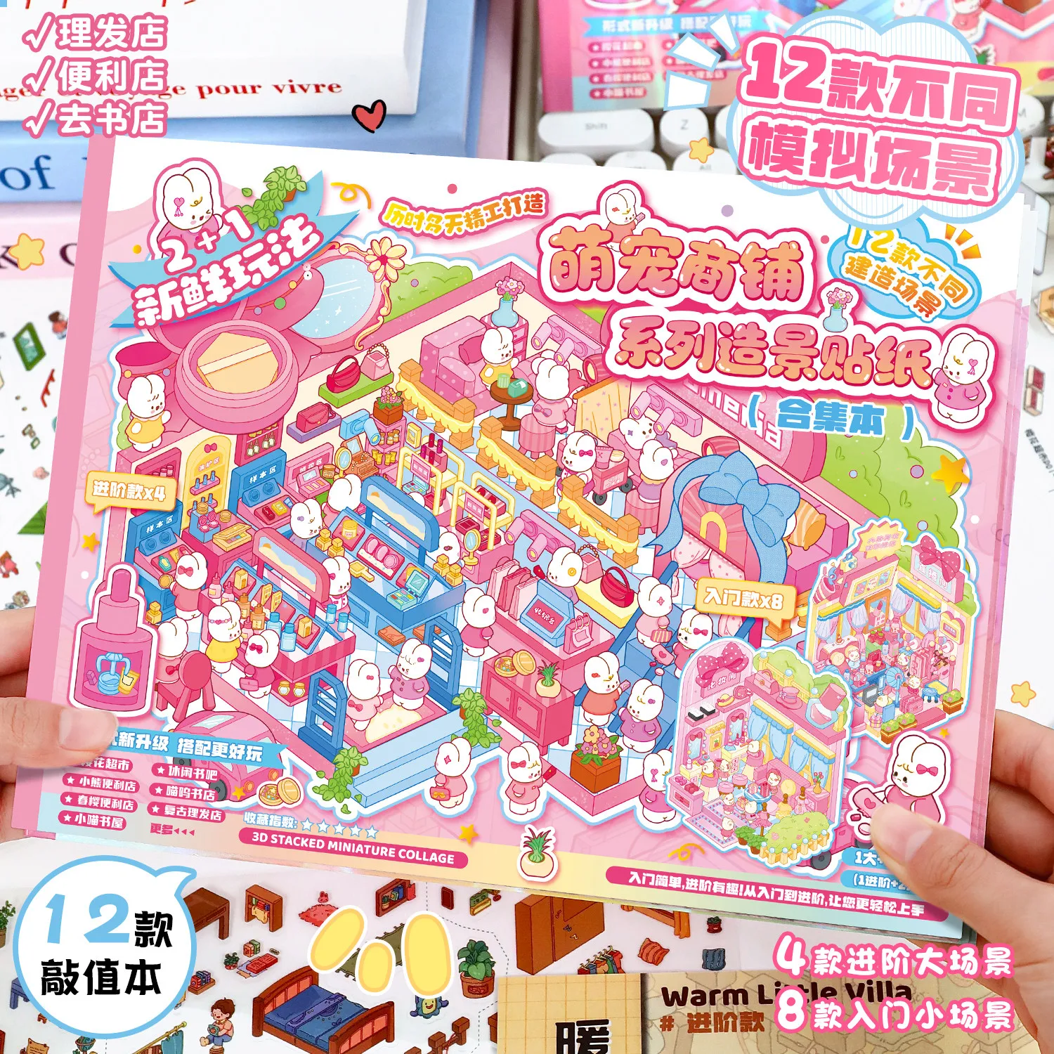 Очаровательные зоомагазин 12 в 1, серия пейзажных наклеек, коллекция миниатюрных сцен, 3D-иллюстрации, наклейки
Очаровательные зоомагазин 12 в 1, серия пейзажных наклеек, коллекция миниатюрных сцен, 3D-иллюстрации, наклейки