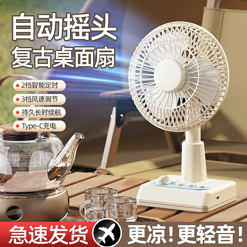 New retro USB desk fan rechargeable long battery life silent oscillator mini
New retro USB desk fan rechargeable long battery life silent oscillator mini