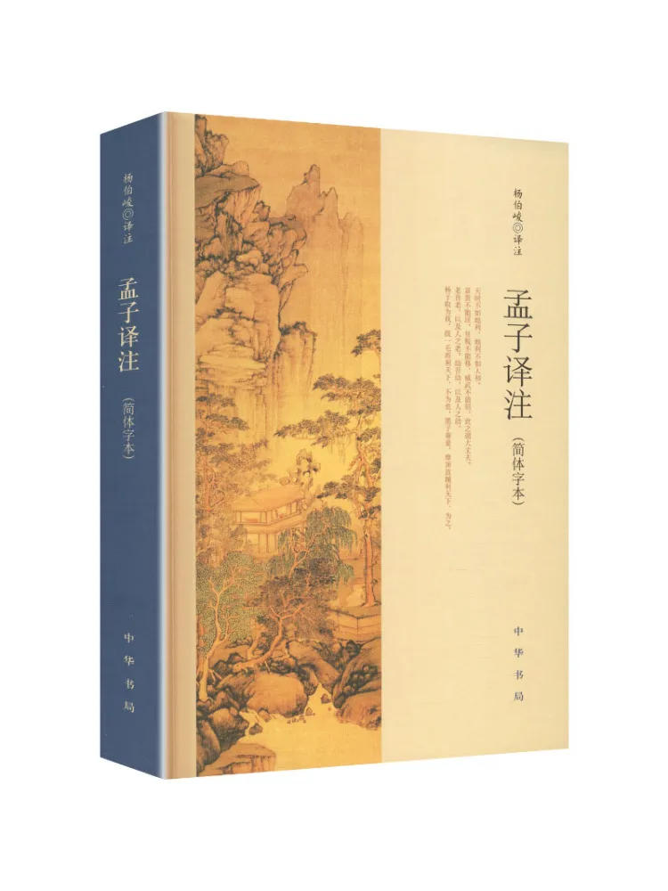 Book-Winshare Mencius Annotated Translation Simplified Chinese Edition
Book-Winshare Mencius Annotated Translation Simplified Chinese Edition