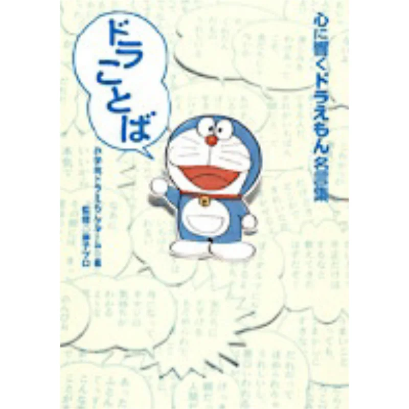 Doraemon Quotes Shogakukan Doraemon Room Shogakukan 9784093876759 Book
Doraemon Quotes Shogakukan Doraemon Room Shogakukan 9784093876759 Book
