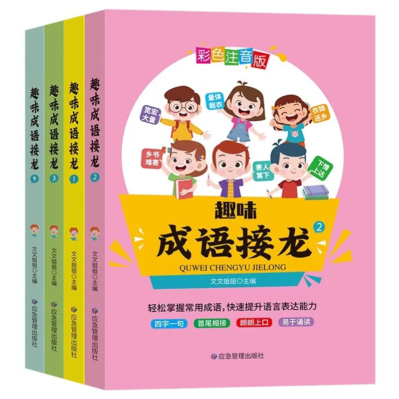 Interesting Idioms Join The Dragon, Elementary School Students' Extracurricular Reading Books
Interesting Idioms Join The Dragon, Elementary School Students' Extracurricular Reading Books