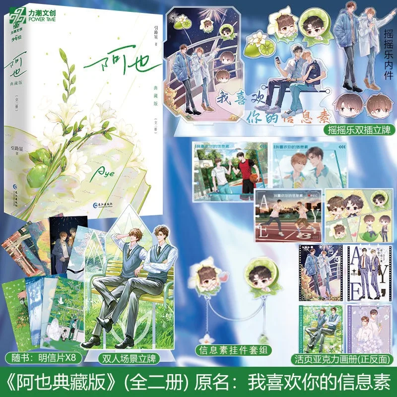 I Like Your Pheromones Novel Collector's Edition 2 Volumes By Yin Lu Xing with Extra Chapters ABO Campus Literature
I Like Your Pheromones Novel Collector's Edition 2 Volumes By Yin Lu Xing with Extra Chapters ABO Campus Literature