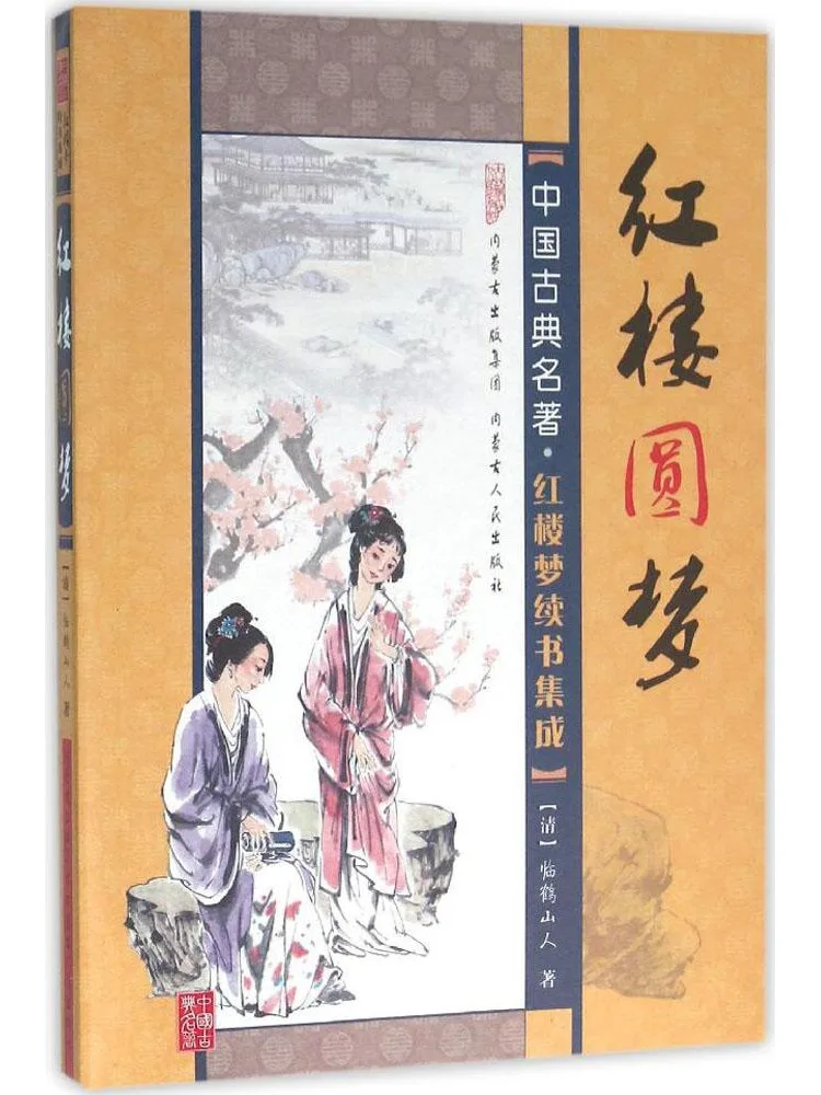 Book-Winshare Dreaming Of the Red Chamber
Book-Winshare Dreaming Of the Red Chamber