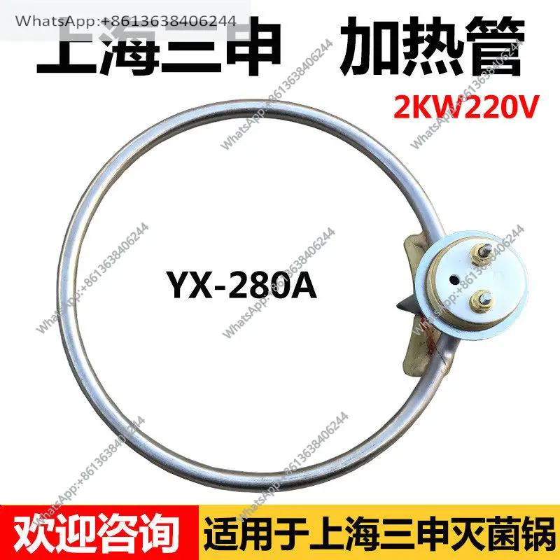 brand YX280A sterilization pot heating tube high-pressure sterilizer electric heating tube heating ring anti-dry burning
brand YX280A sterilization pot heating tube high-pressure sterilizer electric heating tube heating ring anti-dry burning