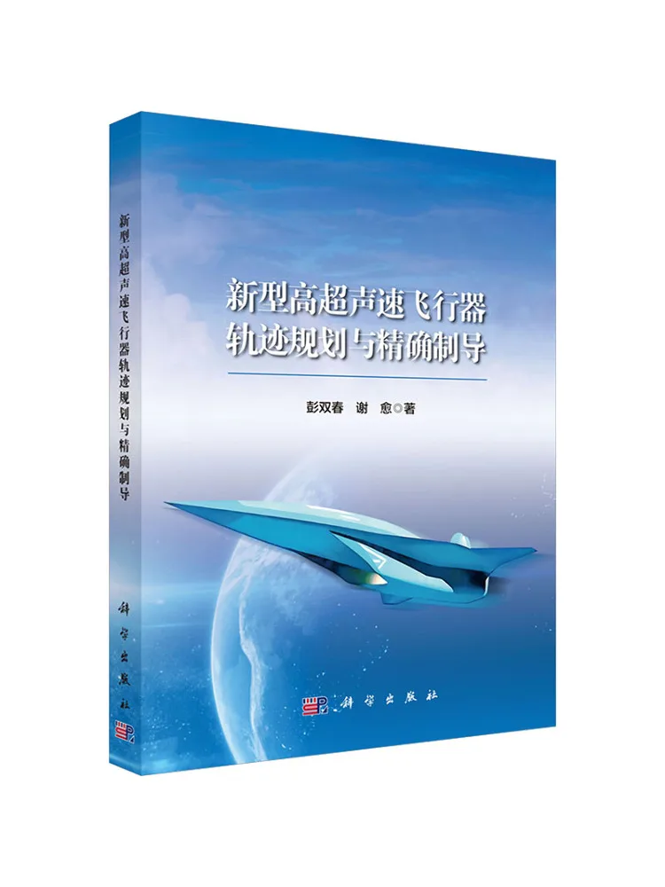 Book-Winshare New Hypersonic Aircraft Trajectory Planning and Precise Guidance
Book-Winshare New Hypersonic Aircraft Trajectory Planning and Precise Guidance