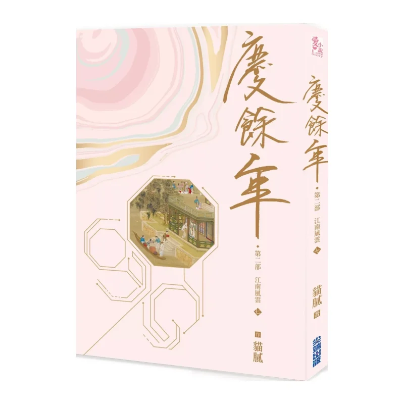 The Second Part Of Qingyu Nian Part 7 Trickery Cuttingedge 4717702297503 Book
The Second Part Of Qingyu Nian Part 7 Trickery Cuttingedge 4717702297503 Book