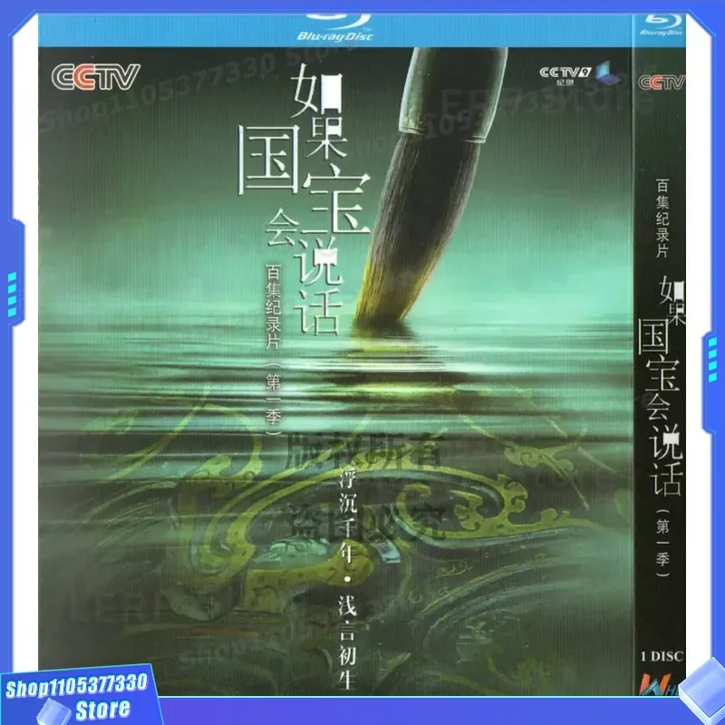 BD Blu-ray CCTV Documentary on Human History If National Treasures Could Talk Seasons 1–3 1080p HD 3 Discs
BD Blu-ray CCTV Documentary on Human History If National Treasures Could Talk Seasons 1–3 1080p HD 3 Discs