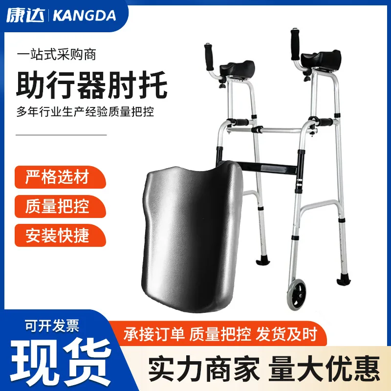Manufacturer supply walker elbow support standing walker arm support PU material soft support walker elbow pad
Manufacturer supply walker elbow support standing walker arm support PU material soft support walker elbow pad