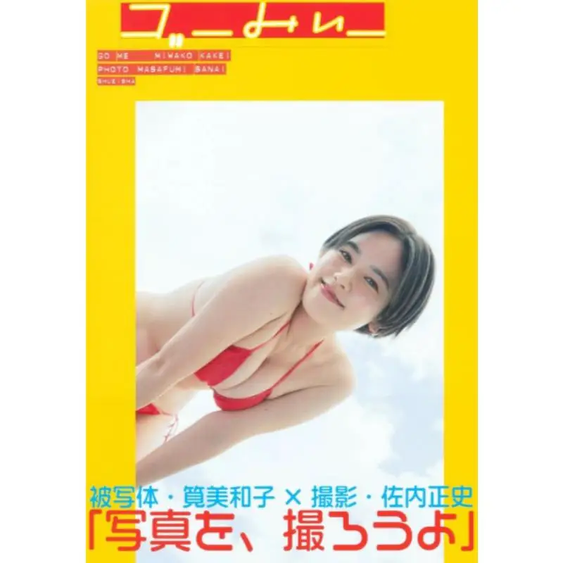 Go Go Go Mikazuko Kakeki Shueisha 9784087901580 Book
Go Go Go Mikazuko Kakeki Shueisha 9784087901580 Book