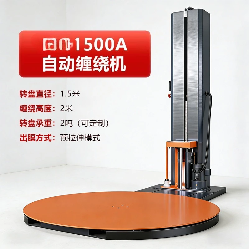 Carton logistics Automatic winding film baler Pre-stretching packaging machine Film wrapping machine Film tray winding machine
Carton logistics Automatic winding film baler Pre-stretching packaging machine Film wrapping machine Film tray winding machine