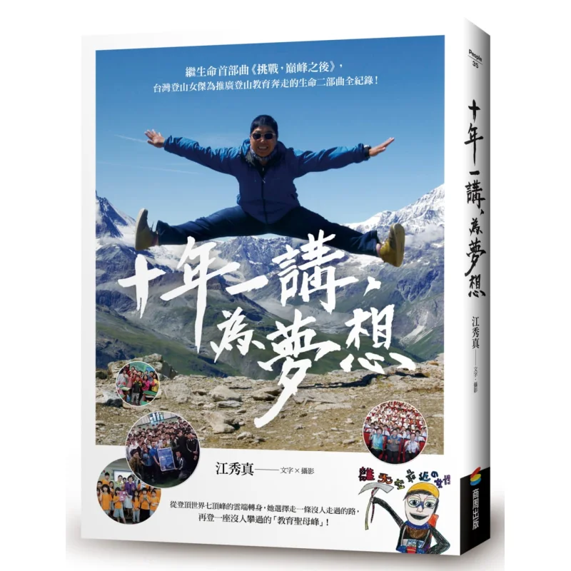 A Lecture Every Ten Years For The Dream Jiang Xiuzhen Shangzhou Publishing 9789864778799 Book
A Lecture Every Ten Years For The Dream Jiang Xiuzhen Shangzhou Publishing 9789864778799 Book