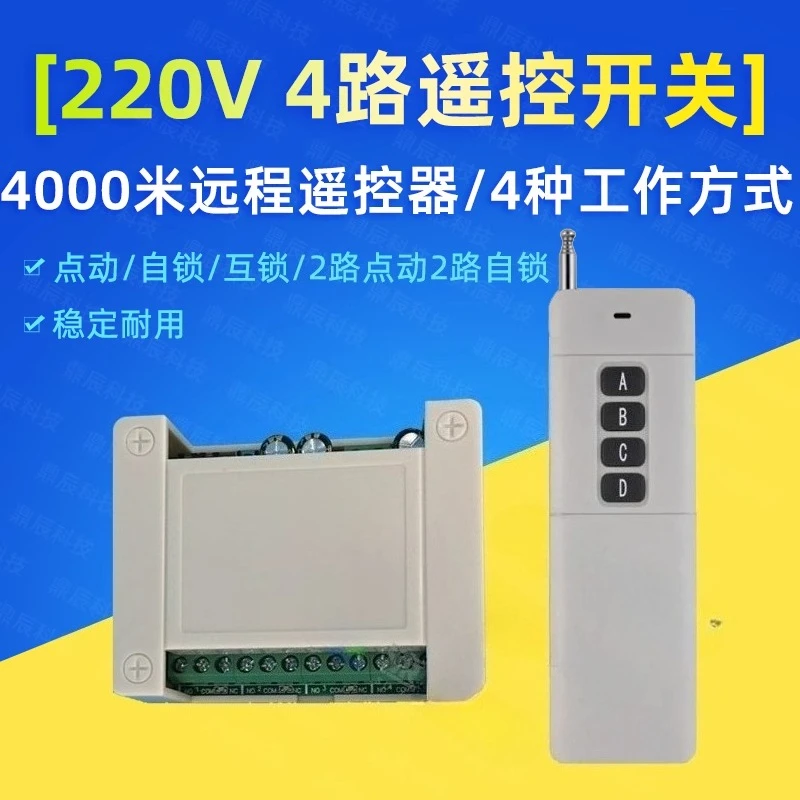 4000 meters four-way wireless remote control switch 220V
4000 meters four-way wireless remote control switch 220V