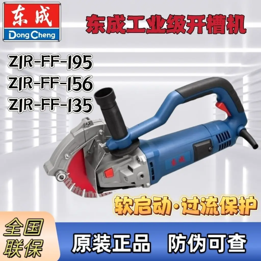 Dongcheng single slotting machine once forming stone cutting machine wall cutting machine high-power hydropower power tools
Dongcheng single slotting machine once forming stone cutting machine wall cutting machine high-power hydropower power tools