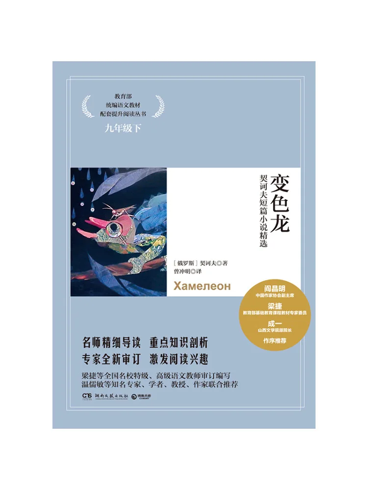 Book-Winshare Chameleon Selected Short Stories By Chekhov
Book-Winshare Chameleon Selected Short Stories By Chekhov