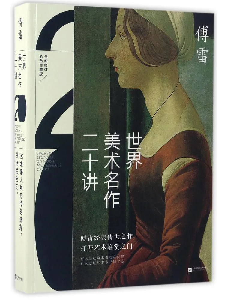 Book-Winshare Twenty Lectures on World Art Masterpieces
Book-Winshare Twenty Lectures on World Art Masterpieces