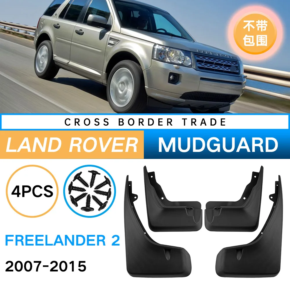 Брызговики для Land Rover Freelander 2 LR2 2007-2015: Профессиональная защита колесных арок, запчасти для защиты от грязи
Брызговики для Land Rover Freelander 2 LR2 2007-2015: Профессиональная защита колесных арок, запчасти для защиты от грязи