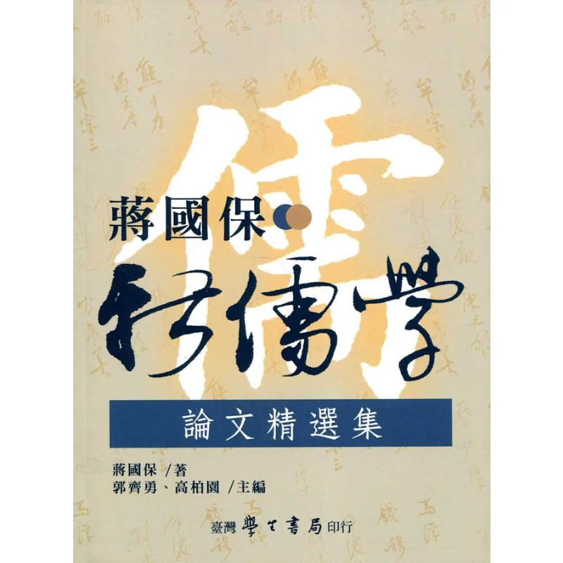 Selected Essays On New Confucianism By Chiang Kuopao POD Jiang Guobao Taiwan Student Bookstore 9789571518701 Book
Selected Essays On New Confucianism By Chiang Kuopao POD Jiang Guobao Taiwan Student Bookstore 9789571518701 Book