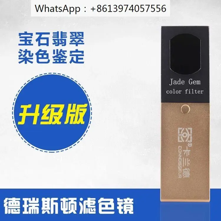 New fifth generation antique dyeing and identification tool, imported instrument, high-end jewelry and jade special color filter
New fifth generation antique dyeing and identification tool, imported instrument, high-end jewelry and jade special color filter