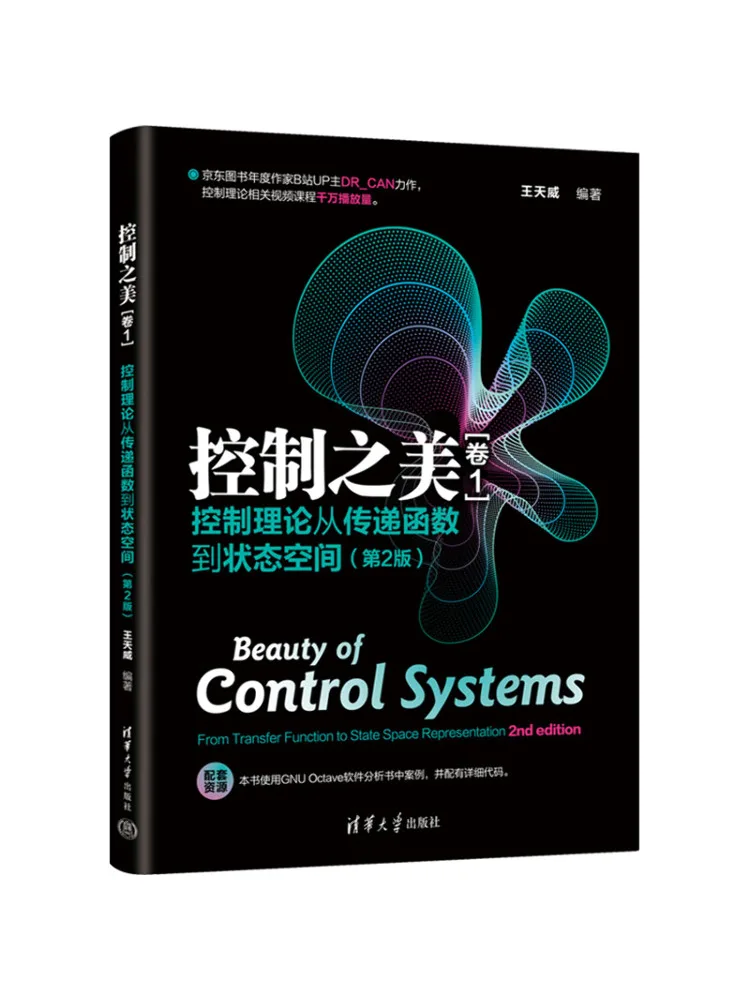 Book-Winshare The Beauty Of Control Volume 1 Control Theory From Transfer Function To Status Space 2nd Edition
Book-Winshare The Beauty Of Control Volume 1 Control Theory From Transfer Function To Status Space 2nd Edition