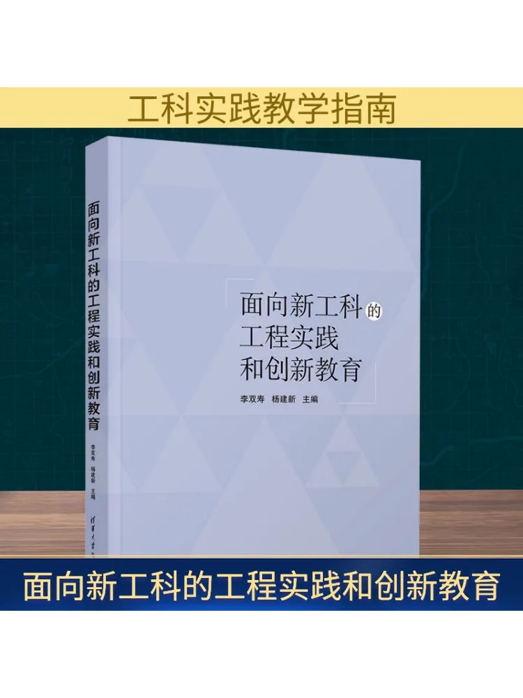 Book-Winshare Engineering Practice and Innovation Education For New Engineering Disciplines
Book-Winshare Engineering Practice and Innovation Education For New Engineering Disciplines