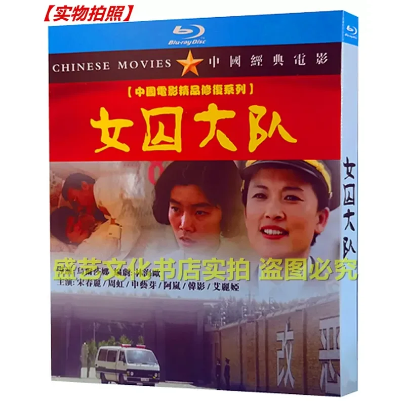 Classic Nostalgic Movie Women's Prisoner Brigade 1992 BD Blu-ray Disc Restored Collector's Edition Boxed Song Chunli
Classic Nostalgic Movie Women's Prisoner Brigade 1992 BD Blu-ray Disc Restored Collector's Edition Boxed Song Chunli