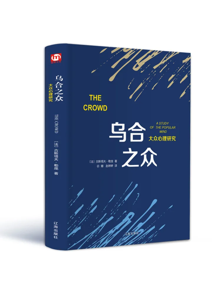 Книга — «О толпе: Исследование популярного сознания»
Книга — «О толпе: Исследование популярного сознания»