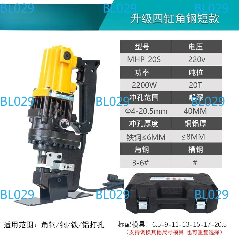 MHP-20 1.2 Portable Electric Hydraulic Punching Machine Portable Punch Angle Iron Steel Plate Opening with Die
MHP-20 1.2 Portable Electric Hydraulic Punching Machine Portable Punch Angle Iron Steel Plate Opening with Die