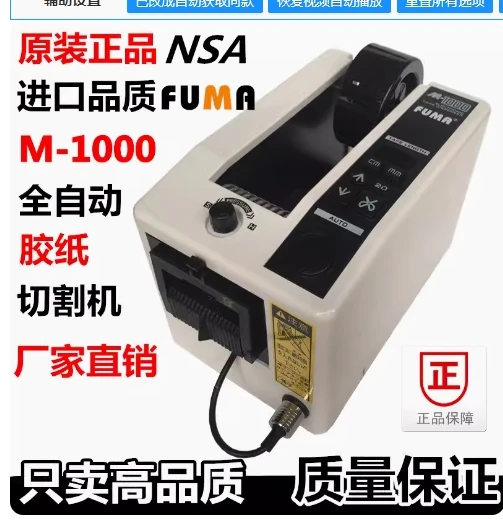 Automatic Packing Dispenser M-1000 Tape Adhesive Cutting Cutter Machine 220V 110V Automatic tape dispenser
Automatic Packing Dispenser M-1000 Tape Adhesive Cutting Cutter Machine 220V 110V Automatic tape dispenser