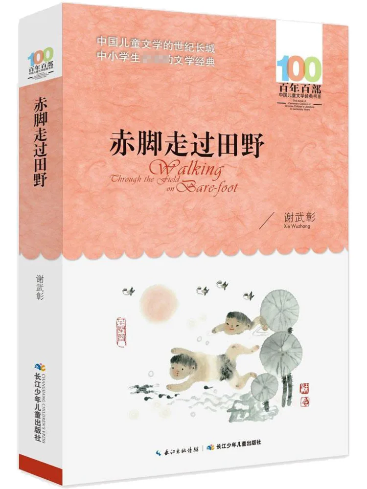 Book-Winshare Walking Barefoot Through the Fields
Book-Winshare Walking Barefoot Through the Fields