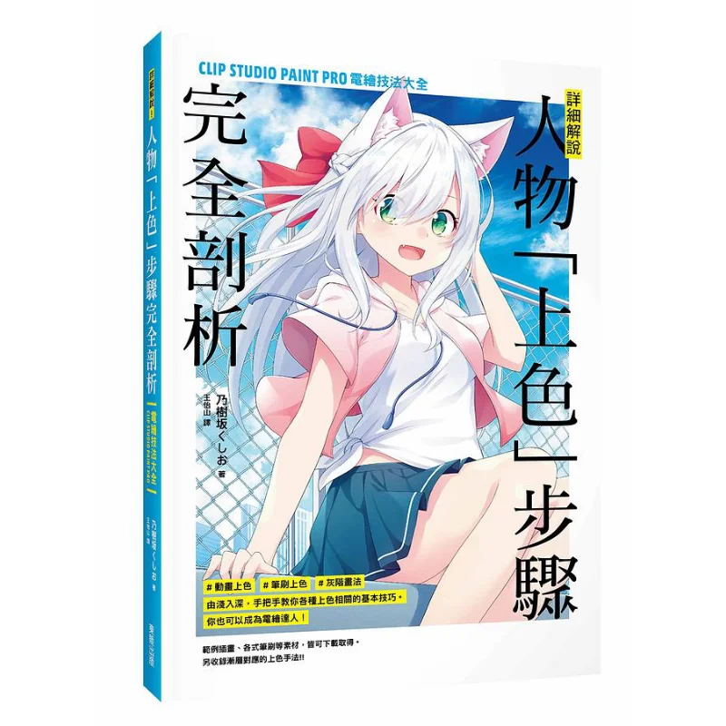 Detailed Explanation Complete Analysis Of Character Coloring Steps A Comprehensive Guide To CLIP STUDIO PAINT PRO Digital Painti