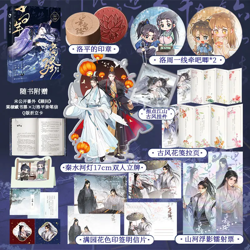 Dang Nian Li Sao Author: He Han (Juvenile king VS Pedant in White) Ancient Style Power and Strategy Youth Fiction Books
Dang Nian Li Sao Author: He Han (Juvenile king VS Pedant in White) Ancient Style Power and Strategy Youth Fiction Books
