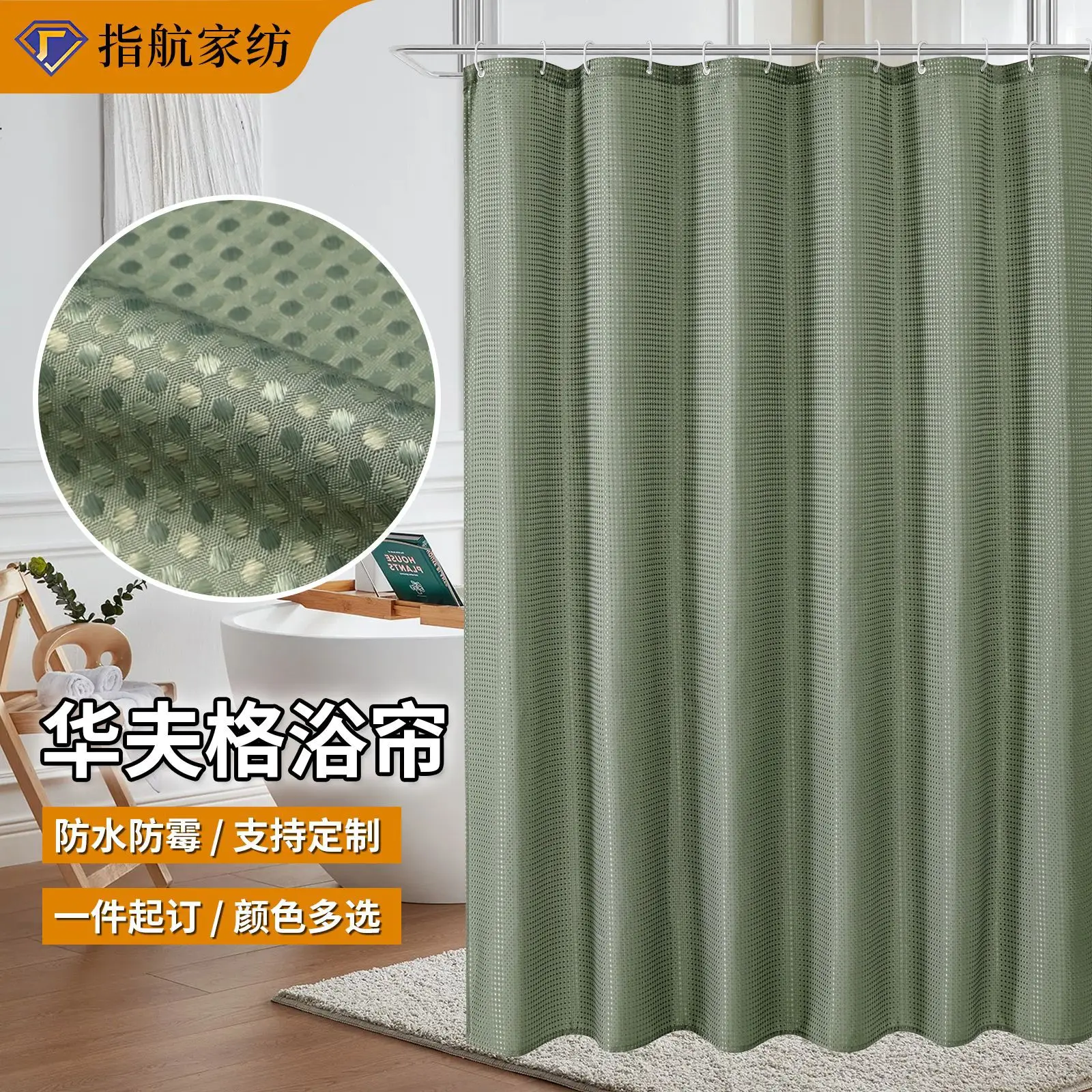 Plain Waffle Waterproof and Mildew-proof Polyester Shower Curtain, Bathroom Curtain, Bathroom Partition Curtain, Shower Curtain
Plain Waffle Waterproof and Mildew-proof Polyester Shower Curtain, Bathroom Curtain, Bathroom Partition Curtain, Shower Curtain