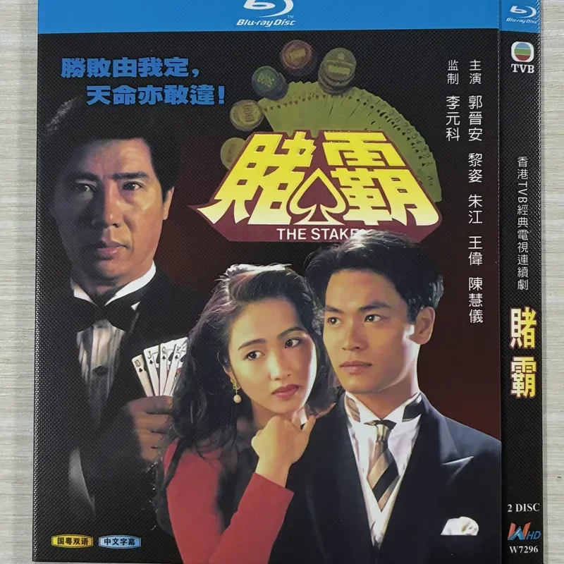 Classic TV Series Gambler BD Blu-ray Disc
Classic TV Series Gambler BD Blu-ray Disc