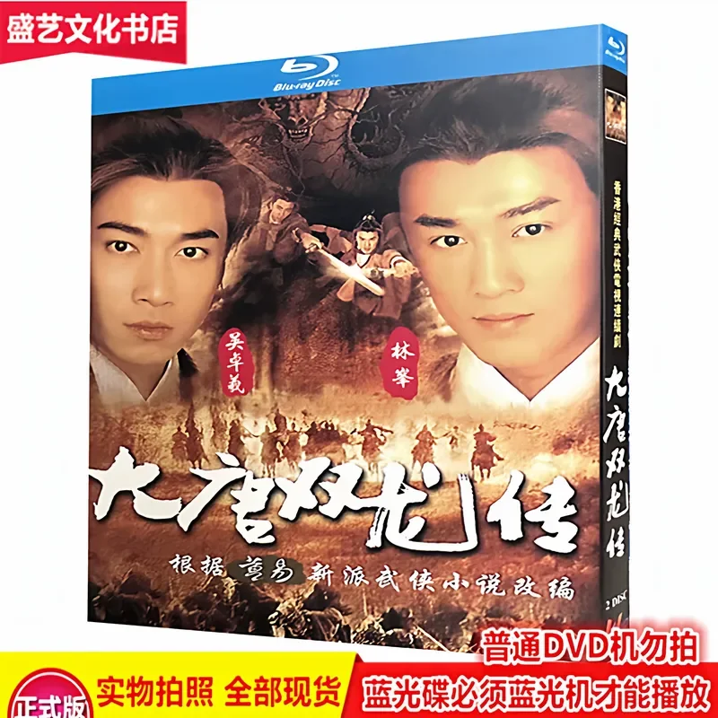 Blu-ray BD Martial Arts Costume TV Series The Legend of Datang Shuanglong 2004 2-Disc Restoration Collector's Edition
Blu-ray BD Martial Arts Costume TV Series The Legend of Datang Shuanglong 2004 2-Disc Restoration Collector's Edition