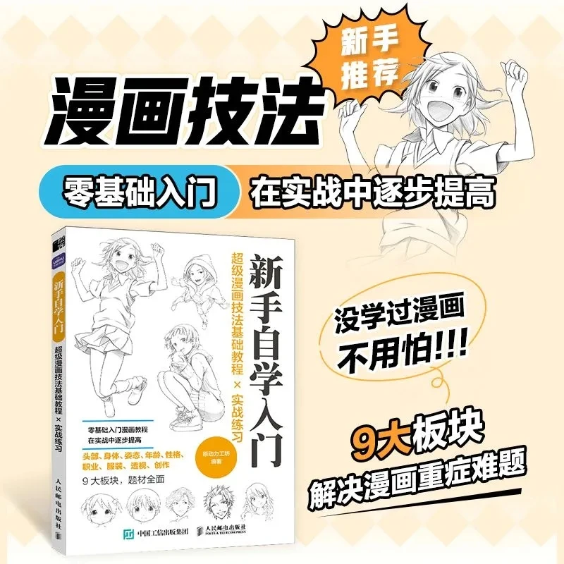 Learn Manga from Zero: Complete Guide to Drawing Characters – Anatomy, Costumes, Expressions & More (9 Key Topics)
Learn Manga from Zero: Complete Guide to Drawing Characters – Anatomy, Costumes, Expressions & More (9 Key Topics)