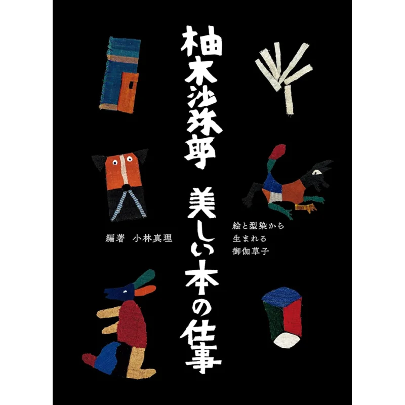 Книга Yunoki Samiro Beautiful Book Work Yuteki Saburo Pai International 9784756257598
Книга Yunoki Samiro Beautiful Book Work Yuteki Saburo Pai International 9784756257598