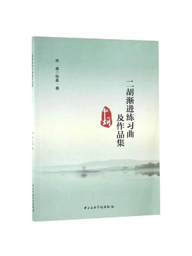 Книга — Коллекция прогрессивных этюдов и произведений для эрху Winshare
Книга — Коллекция прогрессивных этюдов и произведений для эрху Winshare