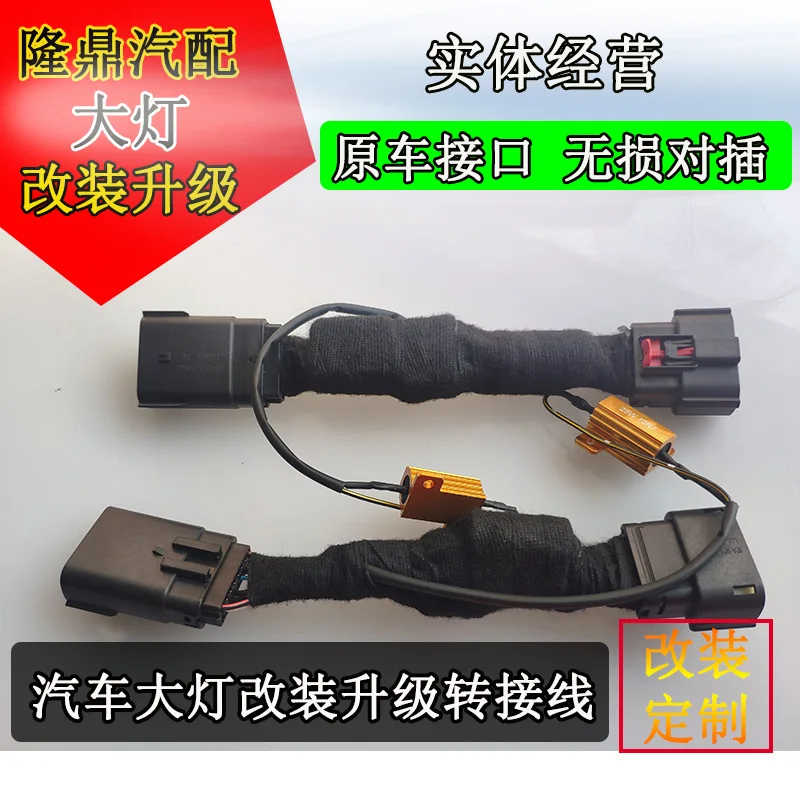 1Pc for EDGE Headlamp Adapter Line Halogen Upgrade LED Auto Parts 15-18 year Taurus Modified Harness Plug
1Pc for EDGE Headlamp Adapter Line Halogen Upgrade LED Auto Parts 15-18 year Taurus Modified Harness Plug