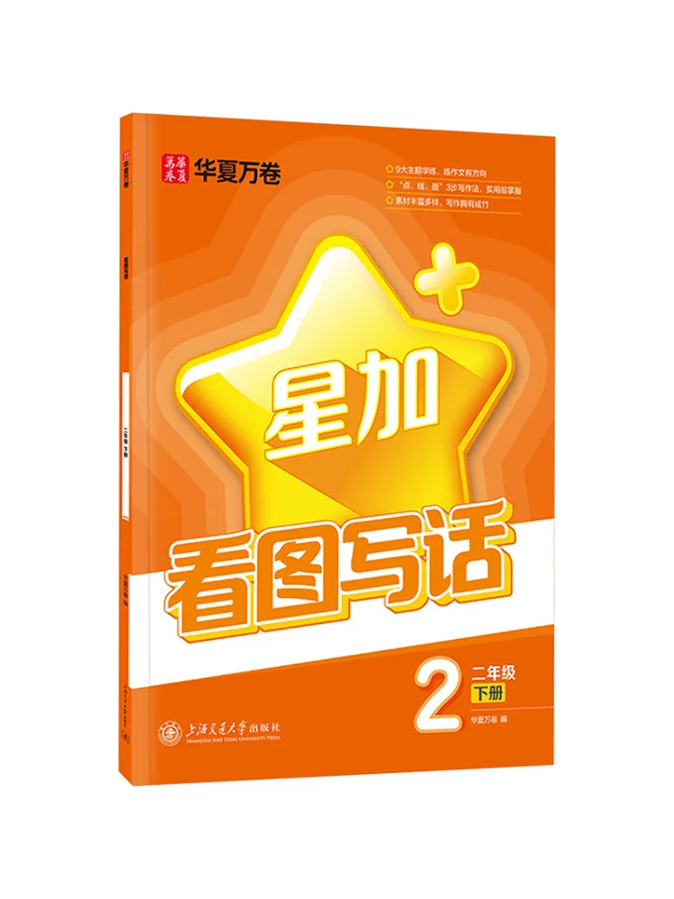 Книга Winshare: Смотрим картинки и пишем слова, 2 класс, второй семестр
Книга Winshare: Смотрим картинки и пишем слова, 2 класс, второй семестр