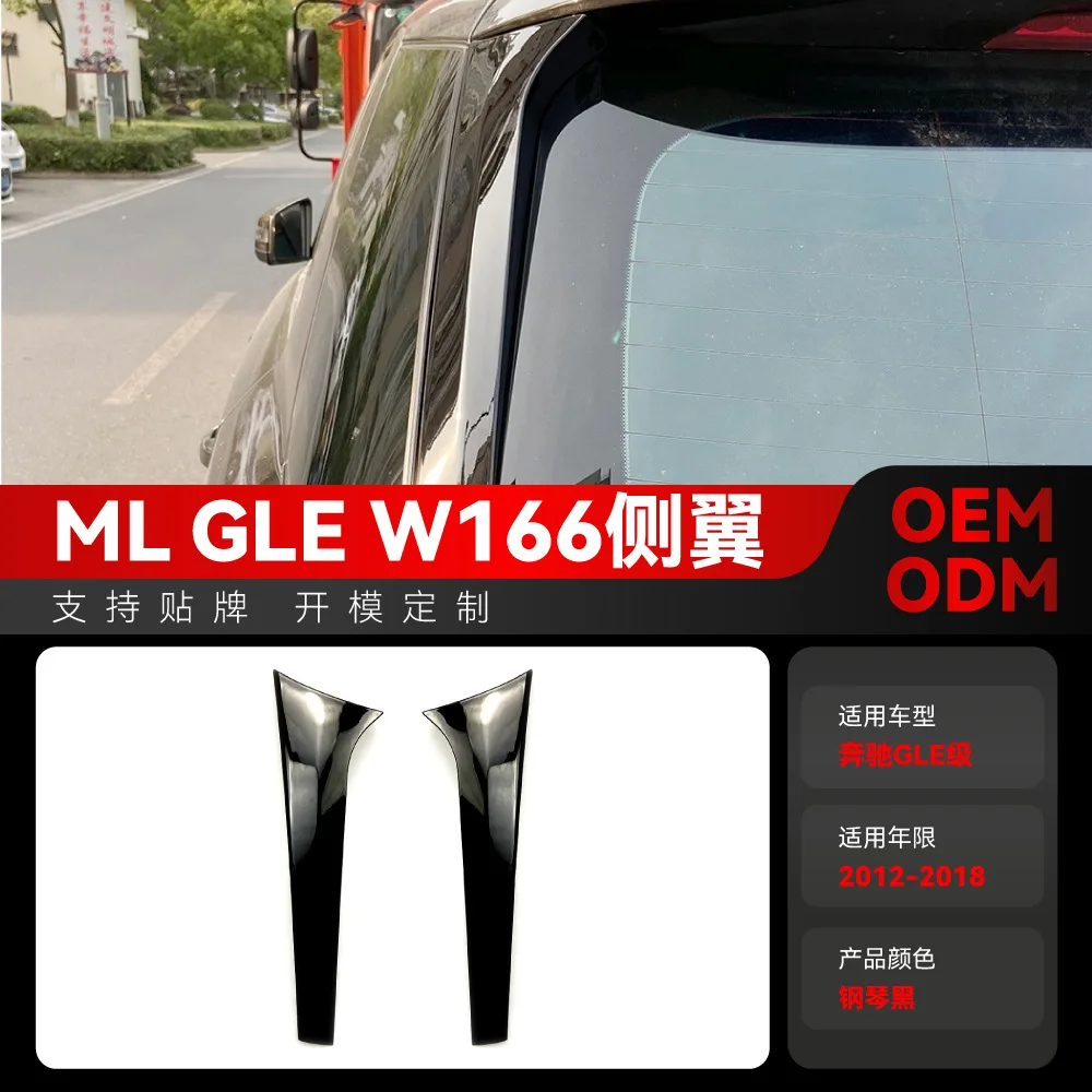 Suitable for 2012-2018 Mercedes-Benz GLE Class ML W166 side wing, rear wing, fixed wind wing and car sticker cross-border modifi 
Suitable for 2012-2018 Mercedes-Benz GLE Class ML W166 side wing, rear wing, fixed wind wing and car sticker cross-border modifi