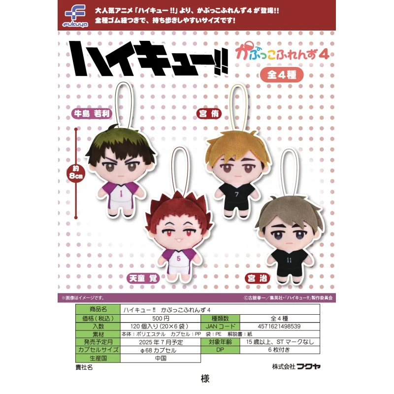 Япония Fukuya Gashapon Капсульная игрушка Haikyu Плюшевая кукла Подвески серии 4, Tendo Kaku
Япония Fukuya Gashapon Капсульная игрушка Haikyu Плюшевая кукла Подвески серии 4, Tendo Kaku