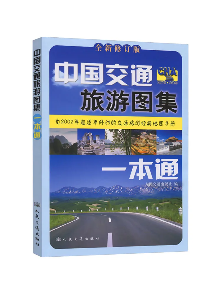 Book-Winshare China Transportation and Tourism Atlas 2026 Edition
Book-Winshare China Transportation and Tourism Atlas 2026 Edition