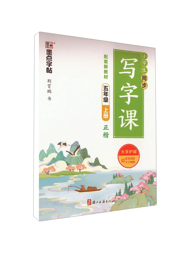 Книга-Winshare, синхронный класс письма для учащихся начальной школы, первый семестр
Книга-Winshare, синхронный класс письма для учащихся начальной школы, первый семестр